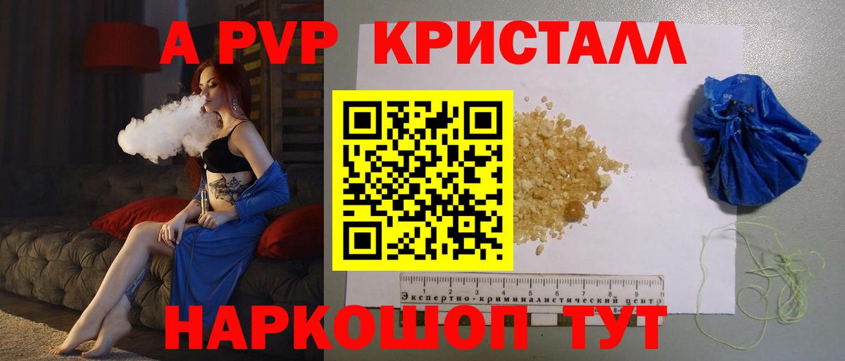 A-PVP СК  Alpha PVP  Вход с VPN  A-PVP СК  Нижнекамск  Альфа ПВП Crystall 