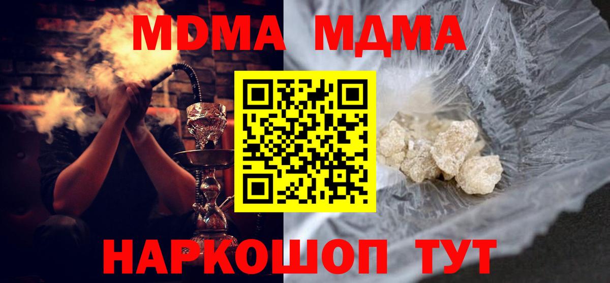 MDMA кристаллы  MDMA crystal  Вход с VPN  Нижнекамск 