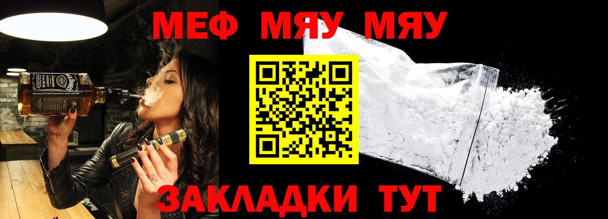МЯУ-МЯУ  МЕФ мука  Вход с VPN  МЯУ-МЯУ mephedrone  Нижнекамск 