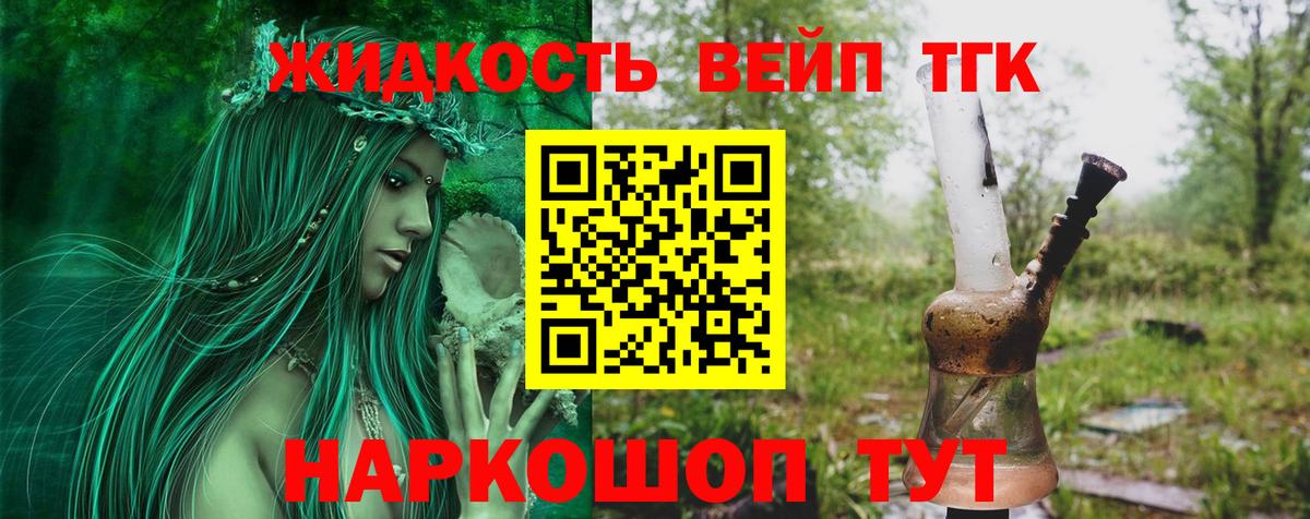Дистиллят ТГК вейп Нижнекамск