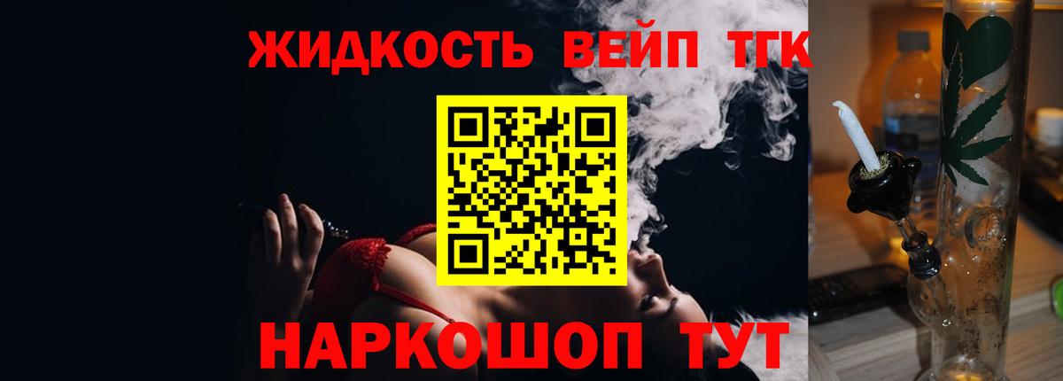 ТГК жижа  где купить   Нижнекамск  Вход с VPN 